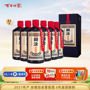 百年糊涂陳藏 53度醬香型白酒 2021年生產(chǎn) 貴州名酒 收藏級(jí)坤沙老酒禮盒 53度 500mL 6瓶 下單咨詢有福利