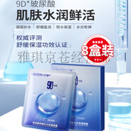 蘭亭 LANTERN9D玻尿酸舒緩補水保濕面膜 蟲草靈芝緊致面膜 富勒烯水光肌小嫩膜 8盒-玻尿酸舒緩補水保濕面膜