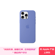 Apple/蘋果 iPhone 16 Pro Max 專用 MagSafe 硅膠保護殼-淡藍紫色 磁吸手機殼 蘋果原裝手機殼