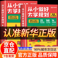 【官方正版】決勝大學你的大學該如何度過從小做好大學規(guī)劃 高考志愿填報指南 領(lǐng)跑大學渡過大學期間的迷茫一覽大學階段所有重點打造六邊形戰(zhàn)士張雪峰大學規(guī)劃寶典 【2冊】從小做好大學規(guī)劃