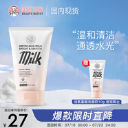 美麗蓓菲森緹澳氨基酸蛋白洗面奶100ml*1支溫和保濕護(hù)膚女泰國進(jìn)口過節(jié)送女友