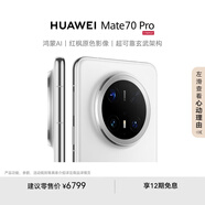 HUAWEI Mate 70 Pro 16GB+512GB雪域白 鴻蒙AI 紅楓原色影像 超可靠玄武架構(gòu)華為鴻蒙智能手機(jī)