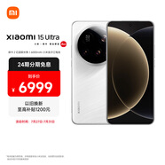 小米15Ultra&SU7Ultra齊發(fā)布 徠卡2億超級長焦 白色 16+512 小米 5g手機 小米汽車