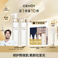 cemoy澳詩茉水乳套裝(爽膚水乳液)護膚禮盒七夕情人節(jié)禮物送女友生日