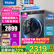 海爾（Haier）【368精華洗云溪】59S洗衣機(jī)10公斤滾筒直驅(qū)全自動(dòng)洗烘一體超薄智能投放除菌螨國(guó)家補(bǔ)貼20%洗衣機(jī) 59S直驅(qū)單洗+智能投放+六維減震【非368】