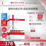 薇諾娜311次拋精華屏障精華液1.5ml*30修護(hù)套裝禮盒護(hù)膚品