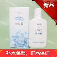 西施美珍珠蜜滋潤保濕補水面霜乳液125g清爽舒緩乳液面霜護膚乳 5瓶珍珠蜜