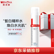 薇諾娜（WINONA）光透皙白修白水晶粹水 改善暗沉 提亮膚色 120ml