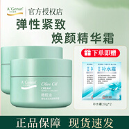 安安金純面霜精華霜橄欖油彈性緊實煥顏精華下單送補水霜 60g*2