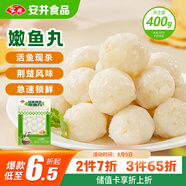 安井 活魚現(xiàn)殺嫩魚丸 400g 魚糜含量65% 火鍋食材麻辣燙關(guān)東煮丸料