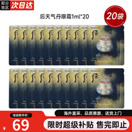 后（The history of whoo）韓國進口后天氣丹水妍拱辰享套裝女士護膚品生日禮物 后天氣丹眼霜1ml*20