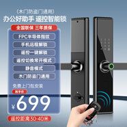 科萊寶（KELAIBAO）指紋鎖帶遙控常開(kāi)模式智能門(mén)鎖防盜密碼鎖辦公室木門(mén)遙控器電子鎖 木門(mén)防盜門(mén)通用遙控版，帶常開(kāi)