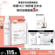 雅漾（Avene）舒泉調理噴霧300ML 補水保濕 舒緩呵護敏肌 爽膚水化妝水大噴禮物