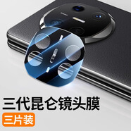 驕匠【昆侖玻璃】適用華為x6手機膜鋼化膜防窺內屏全包華為mate x5手機膜典藏版鏡頭膜全膠x5鋼化膜 【鏡頭膜|三片裝】三代昆侖玻璃|防爆防刮 華為 MateX5/X5典藏版通用