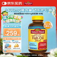 Nature Made天維美高含量歐米伽魚油1400mg軟膠囊 90粒 中老年輔助降血脂補腦