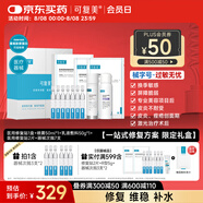 可復(fù)美醫(yī)用透明質(zhì)酸鈉修復(fù)敷料限定禮盒修復(fù)一站式皮膚修復(fù)套組