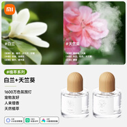 米家小米智能香氛機套裝植萃系列天然植萃寵物友好不含苯甲醛接入擴香自動(dòng)噴香室內衛生間香薰替換裝液 【白蘭+天竺葵】小米日常元素香氛液2