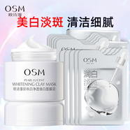 歐詩(shī)漫（OSM）泥膜發(fā)光面膜女珍珠白凈透煥白淡斑面膜泥男清潔涂抹美白面膜 發(fā)光面膜泥50g*1+淡斑面膜2盒