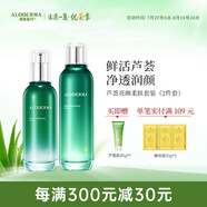 璦露德瑪蘆薈膠亮顏嫩膚組合 洗面奶潔面乳爽膚水柔膚水補水保濕乳精華液 【兩件套】水+乳液