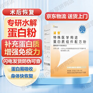 浦索特殊醫(yī)學(xué)用途蛋白質(zhì)組件配方粉蛋白液化療手術(shù)后營養(yǎng)品補(bǔ)充劑 【藥房直售】浦索配方粉30袋*1盒