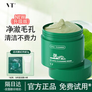 VT老虎泥膜積雪草補(bǔ)水薇締綠泥清潔面膜控油保濕清潔毛孔涂抹式男女 清潔面膜120g