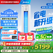 美的空調(diào)柜機(jī) 3匹冷靜星 新一級能效變頻冷暖一鍵酷省電 客廳立式空調(diào) 家電國家補(bǔ)貼 KFR-72LW/PH2