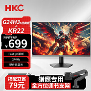 HKC23.8英寸惠科顯示器fast IPS 240hz高刷電競顯示屏幕硬件低藍光HDR400外接 獵鷹二代G24H3S經(jīng)典版 23.8英寸/G24H3S經(jīng)典版＋機械臂