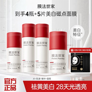 膜法世家光透美白水乳套裝去黃提亮護膚品補水保濕女男士 水+乳液+精華液+面霜+面膜5片
