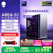 外星人臺式機 Area-51 高端電競 游戲臺式電腦(Ultra 9 32G 1T RTX5070Ti)星辰銀 水冷 80L可拓展 Ai圖站