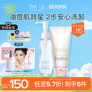 芙麗芳絲（Freeplus）洗面奶卸妝油套裝氨基酸潔面乳80g+100ml生日禮物送男女朋友