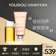 嬌韻詩（CLARINS） 孕婦套裝準(zhǔn)媽媽妊娠紋孕身紋護(hù)膚品產(chǎn)前孕期預(yù)防產(chǎn)后修復(fù)肥胖紋 護(hù)理油100ml+撫紋身體霜175ml
