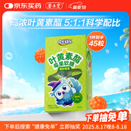 養生堂成長(cháng)快樂(lè )兒童葉黃素酯莓果軟糖45粒兒童青少年獨立包裝0蔗糖