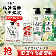 力士（LUX）植萃精油香氛沐浴露套裝小蒼蘭550g+仙人掌550g送50gX2或100gX2