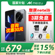 魅族（MEIZU）Note 16【國家補(bǔ)貼15%】新機(jī) AI手機(jī) 戰(zhàn)神歸來 滿血中國芯 6600mAh 續(xù)航 大電池 120Hz 千元機(jī) 磐石黑 8GB+256GB