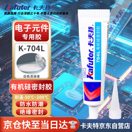 卡夫特(kafuter) K-704L 有機硅密封膠 工業(yè)白膠rtv硅膠透明電子密封絕緣 白色流淌 45g
