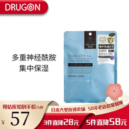 皇后的秘密（Quality first） DERMA LASER系列貼片面膜緊致毛孔提亮緊致補(bǔ)水滋潤舒緩日本進(jìn)口 超級神經(jīng)酰胺 100 面膜  7片/袋