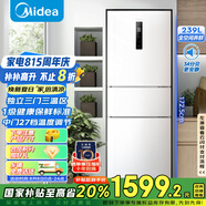 美的（Midea）三門251家用電冰箱小戶型三開門風(fēng)冷無霜變頻一級能效節(jié)能宿舍租房多門MR-251WTPE【國家補貼】