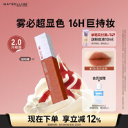美寶蓮接吻棒啞光液體唇釉口紅霧面啞光不沾杯135N土橘色 生日禮物女