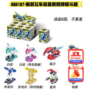奧迪雙鉆爆裂飛車5變形車盲盒格斗版赤凌風(fēng)鷹大兒童玩具車男孩生日禮物 第四彈格斗版6款【自動(dòng)變形】