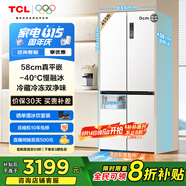 TCL冷布丁455升十字四開(kāi)門(mén)58cm超薄平嵌冰箱全自動(dòng)健康制冰電冰箱國家補貼一級能效R455T9-UQB冷不丁