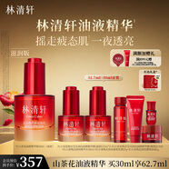 林清軒紅山茶花煥活淡紋精華液油液精華細(xì)膩毛孔熬夜必備節(jié)日禮物送人 油液精華30ml滋潤(rùn)版【一夜透亮】