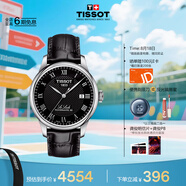 天梭（TISSOT）龔俊同款手表 力洛克系列男表 瑞士自動(dòng)機(jī)械皮帶七夕禮物送男友