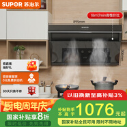 蘇泊爾（SUPOR）抽吸排油煙機燃氣灶家用18m3側(cè)吸式小戶型高效攏煙老式廚房 煙灶套裝DJ13+DB19S天然氣[套裝商品]