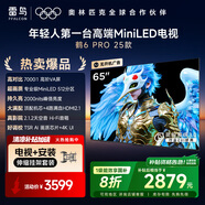 TCL雷鳥(niǎo) 【伸縮掛架送裝一體】鶴6 PRO 25款 65英寸 MiniLED國(guó)家補(bǔ)貼 天空聲道 電視機(jī)65S595C Pro-A