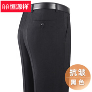 恒源祥中老年羊毛西褲男2025秋冬厚款爸爸裝直筒商務(wù)休閑免燙抗皺西裝褲 1008#黑色 33 建議130-140斤