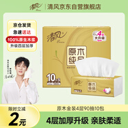 清風(fēng)【李昀銳同款】抽紙 絲柔4層90抽*10包S碼 衛(wèi)生紙巾 新老包裝交替