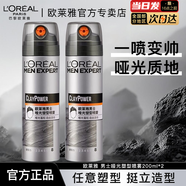 歐萊雅   L'OREAL男士發(fā)膠發(fā)蠟發(fā)泥定型噴霧頭發(fā)造型啞光自然蓬松清香防毛躁發(fā)油 【啞光】塑型噴霧 200ml*2