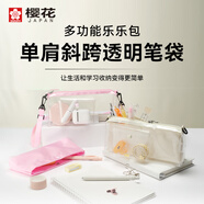 櫻花（SAKURA）透明考試筆袋高考學(xué)生兒童節(jié)禮物多功能樂(lè)樂(lè)包手提斜挎包防水大容量女文具盒（甜心粉）