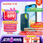 閃迪（SanDisk）1TB Nvme移動(dòng)固態(tài)硬盤（PSSD）E61至尊極速卓越版松柏青SSD 讀速1050MB/s 手機(jī)直連筆記本外接硬盤