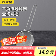 炊大皇 304不銹鋼網(wǎng)漏錐形過(guò)濾網(wǎng) 過(guò)濾網(wǎng)勺油炸網(wǎng)勺面粉篩撈漏勺